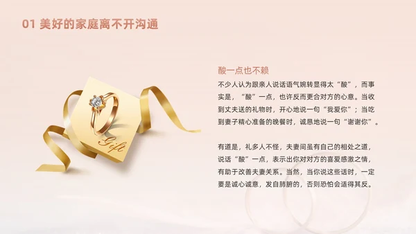浅色梦幻风婚姻家庭沟通课程动态PPT