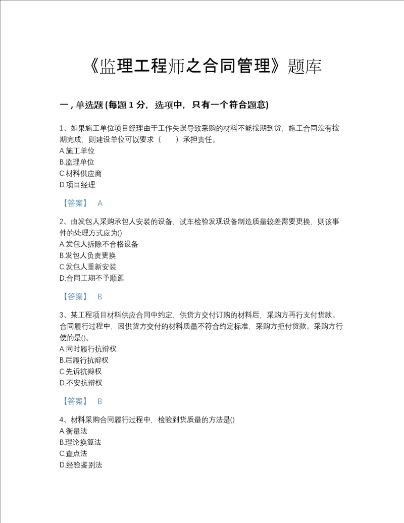 2022年江西省监理工程师之合同管理点睛提升题库精细答案