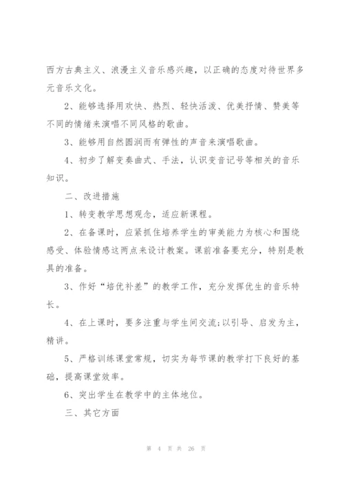 音乐教师工作计划10篇.docx