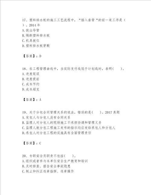 （完整版）一级建造师之一建公路工程实务题库含答案【完整版】