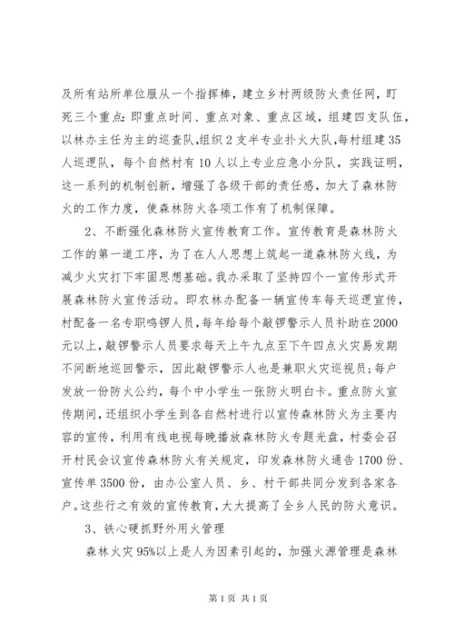 森林防火联防会议讲话稿.docx