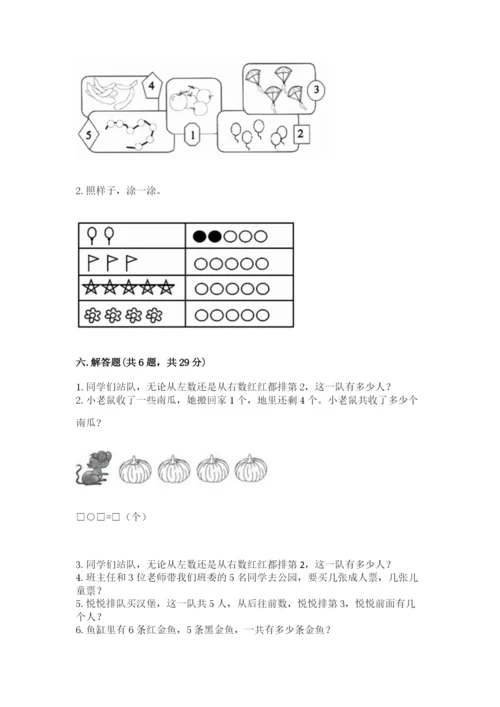 北师大版一年级上册数学期中测试卷含完整答案【网校专用】.docx