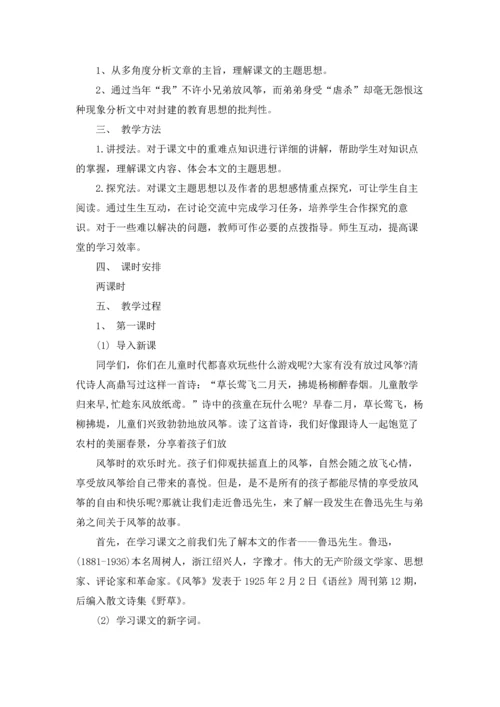 初中语文鲁迅的《风筝》教案.docx