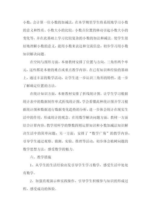 四年级老师教学计划.docx