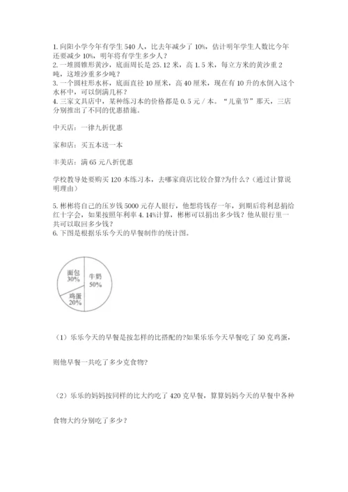 浙江省宁波市小升初数学试卷【真题汇编】.docx