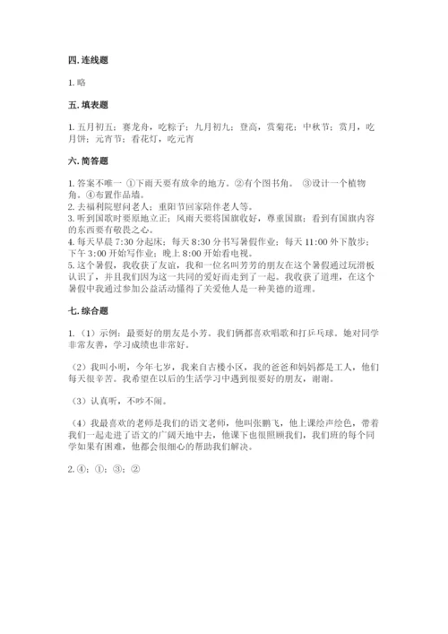 部编版小学二年级上册道德与法治期中测试卷【原创题】.docx
