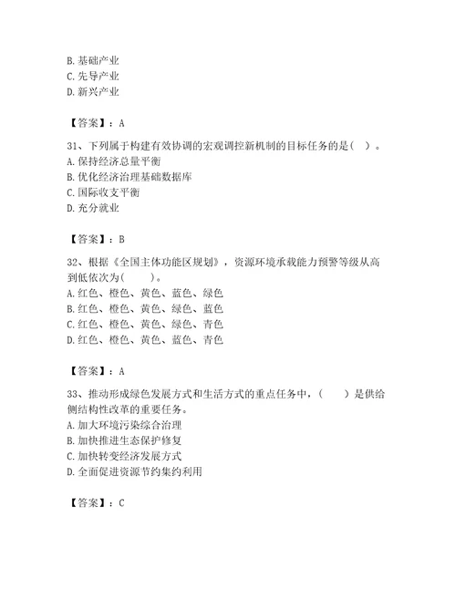 咨询工程师之宏观经济政策与发展规划题库附参考答案a卷