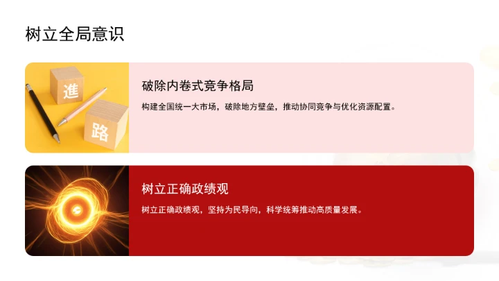 遵循新发展理念做好经济工作ppt课件