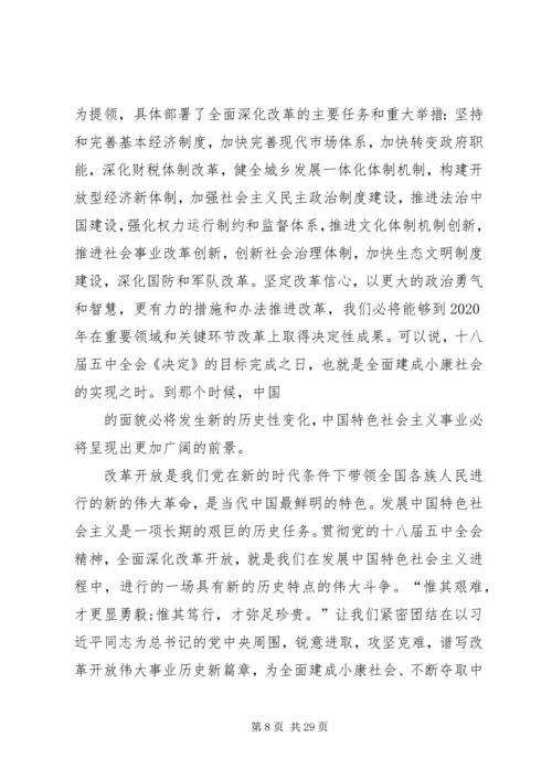 学习贯彻十八届五中全会思想汇报参考10篇.docx
