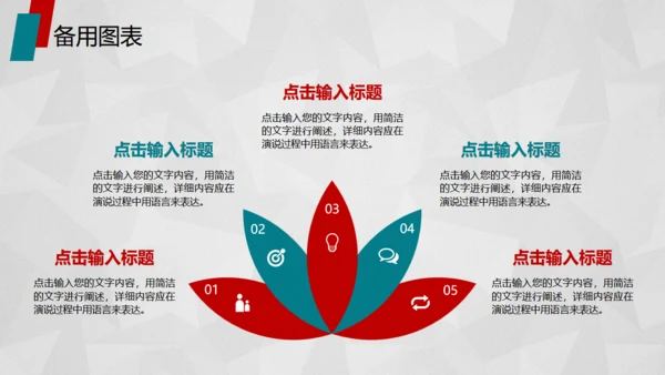 红色活动策划方案书通用PPT模板