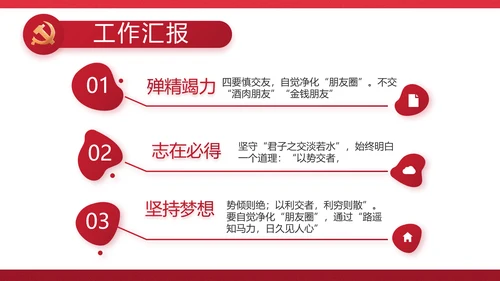 红色党建政府部门工作汇报动态PPT
