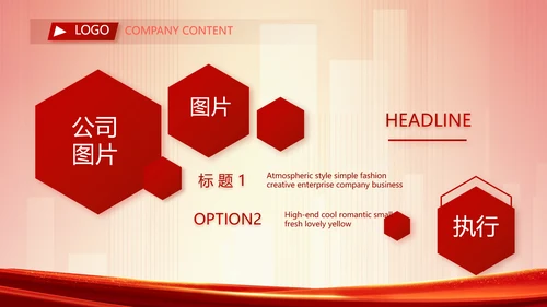 红色大气业绩启动大会战略合作策划PPT模板