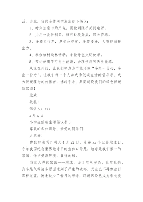 小学生低碳生活倡议书_1.docx