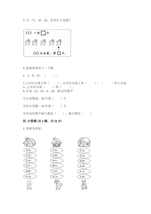 北师大版一年级上册数学期末测试卷（考试直接用）word版.docx