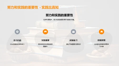 学科掌握与学习技巧