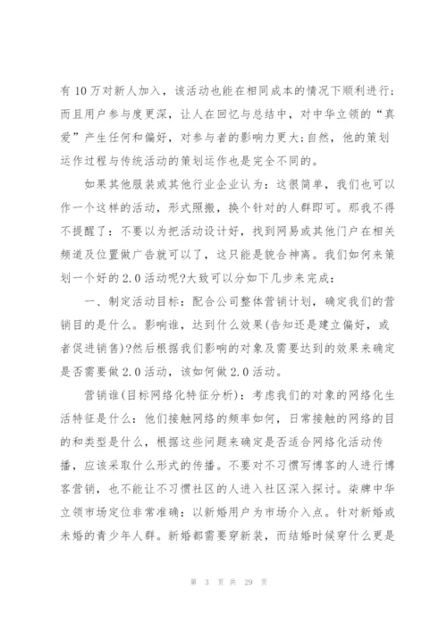 开展服装营销策划的方案范文.docx