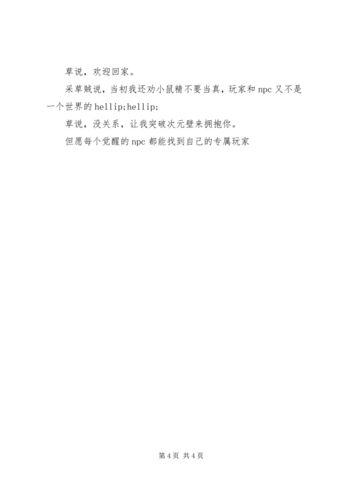 抓住那只大魔王观后感抓住那只大魔王心得体会.docx