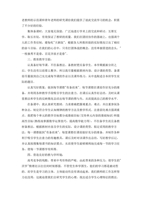 初三教学工作总结（十篇）.docx
