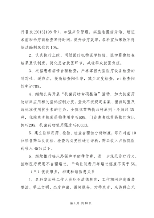 人民医院医德医风专项整治活动实施方案.docx