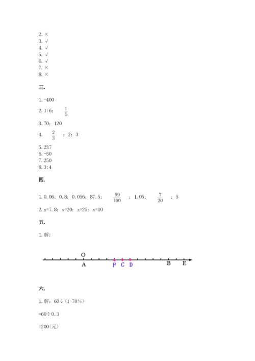 人教版六年级数学小升初试卷附完整答案【精品】.docx