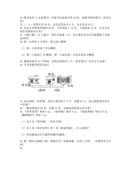 二年级上册数学应用题100道含答案【突破训练】.docx