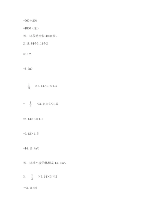 沪教版小学六年级下册数学期末综合素养测试卷【夺分金卷】.docx