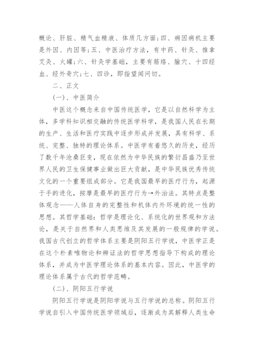 关于人体健康与疾病论文.docx