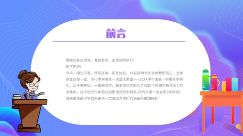 开学典礼会议活动庆典通用PPT模板