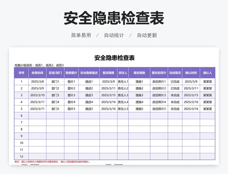 安全隐患检查表