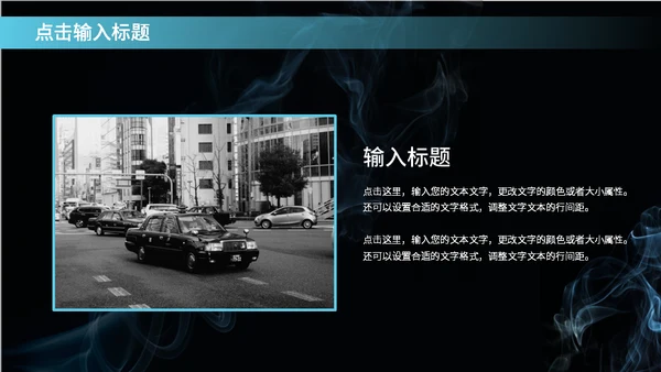 烟雾背景教学研究通用PPT模板