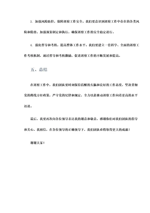 在巡察工作动员会上的表态发言(范文)