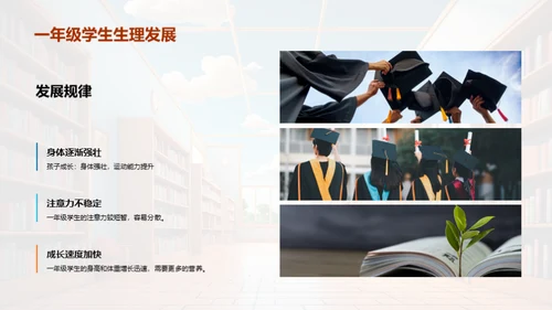 优化一年级学习策略