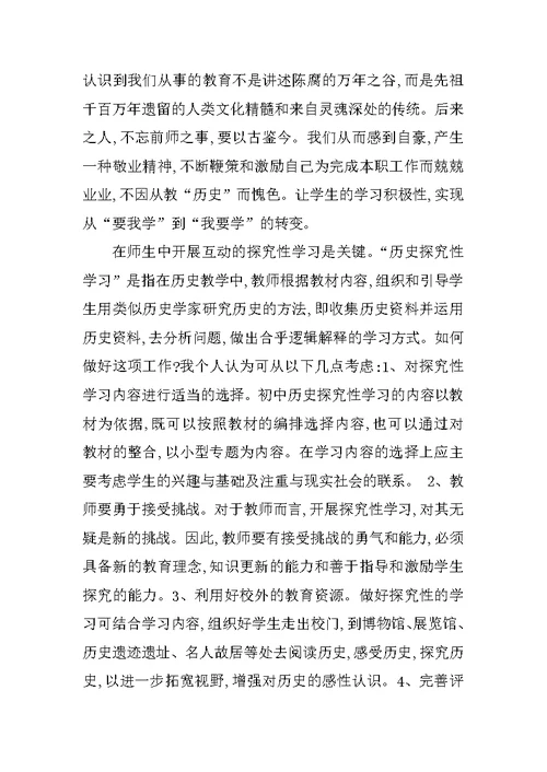 初中历史教学方法探索