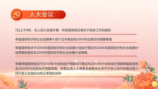 红色党建党支部工作总结汇报PPT党课