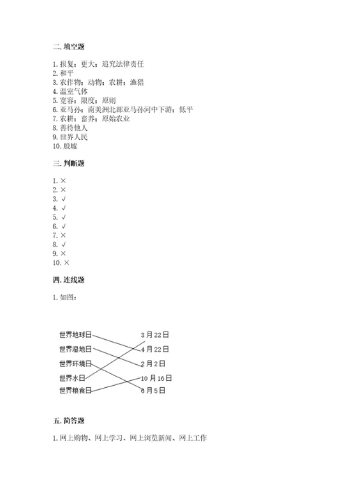 部编版六年级下册道德与法治期末测试卷及参考答案满分必刷