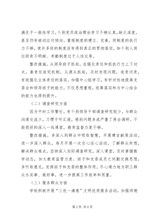 学校对形式主义、官僚主义问题自查自纠报告.docx