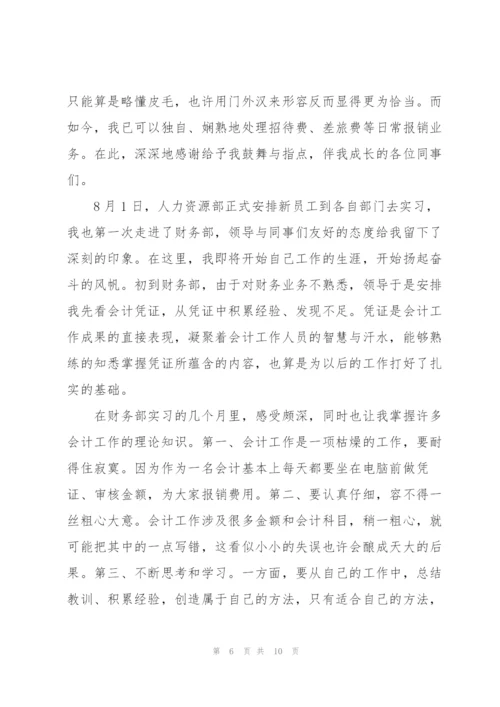 试用期转正心得范文2022年.docx