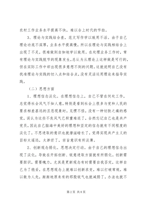 党的群众路线教育实践活动民主生活会个人党性剖析材料.docx