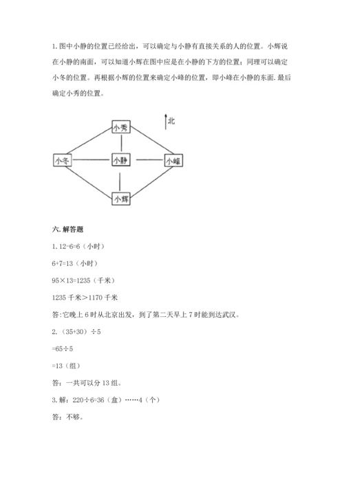 小学数学三年级下册期末测试卷附参考答案（综合卷）.docx