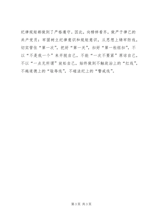 学《榜样》心得.docx