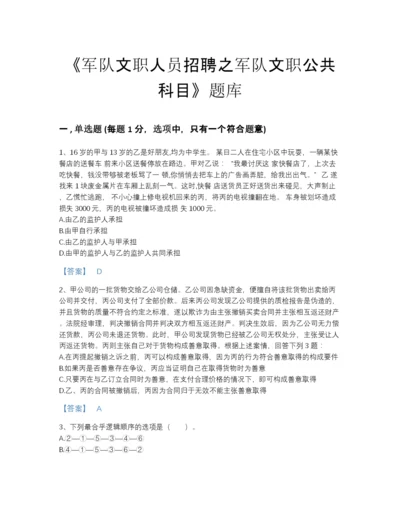 2022年广东省军队文职人员招聘之军队文职公共科目提升试题库附答案解析.docx