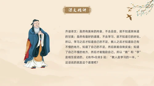 黄色古风简约虽有嘉肴语文课堂教学PPT语文课件