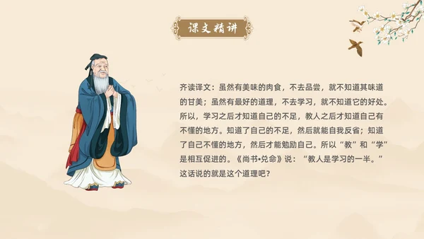 黄色古风简约虽有嘉肴语文课堂教学PPT语文课件