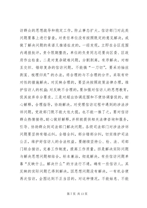 区委副书记全区信访工作会议讲话 (5).docx