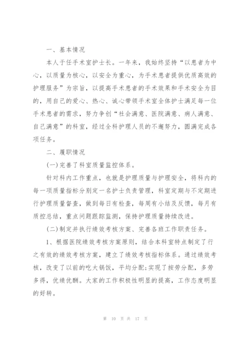 2022年度护士长述职报告.docx