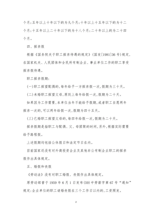 请假制度管理办法3篇.docx