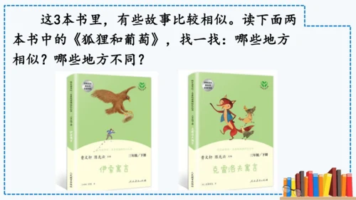统编版语文三年级下册第二单元 《快乐读书吧：小故事大道理》课件