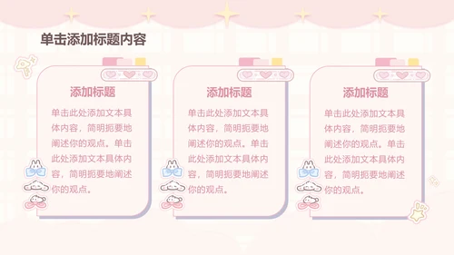 眠眠兔可爱卡通风通用模版