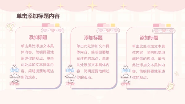 眠眠兔可爱卡通风通用模版