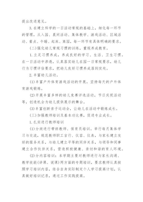 幼儿园教育教学工作计划2022年最新5篇.docx
